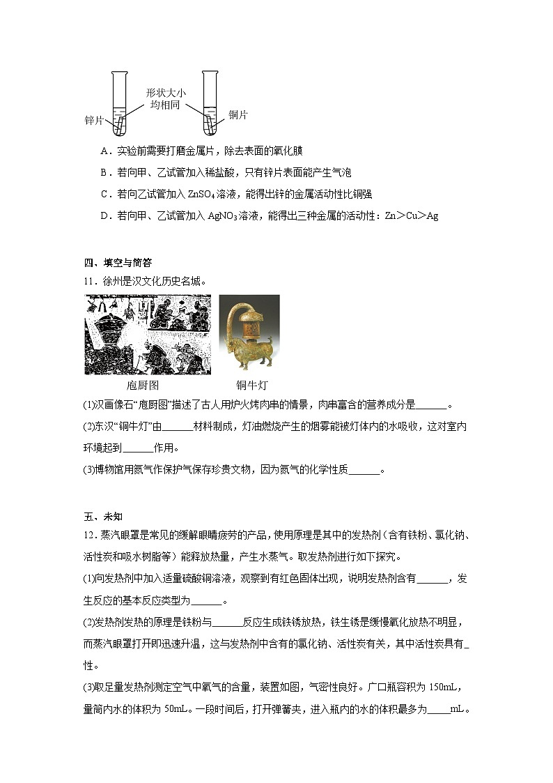 2024年江苏省徐州市中考化学试题第3页