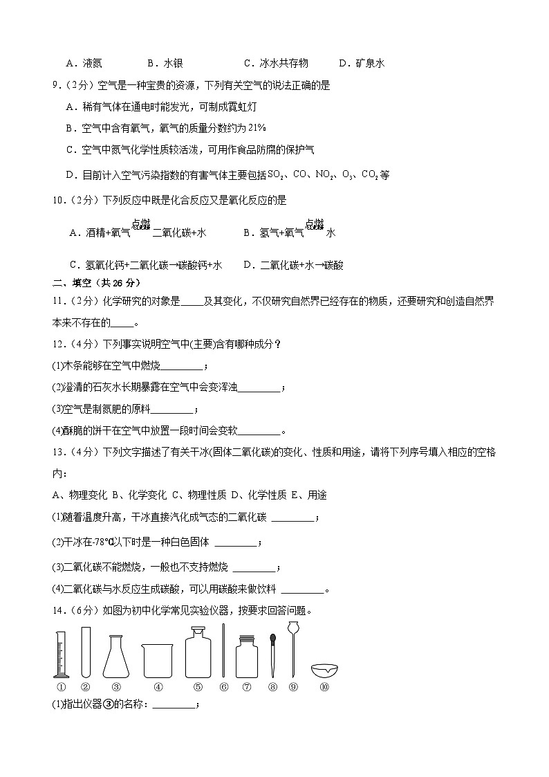 甘肃省武威市凉州区高坝中学联片教研2024-2025学年九年级上学期10月月考化学试题第2页