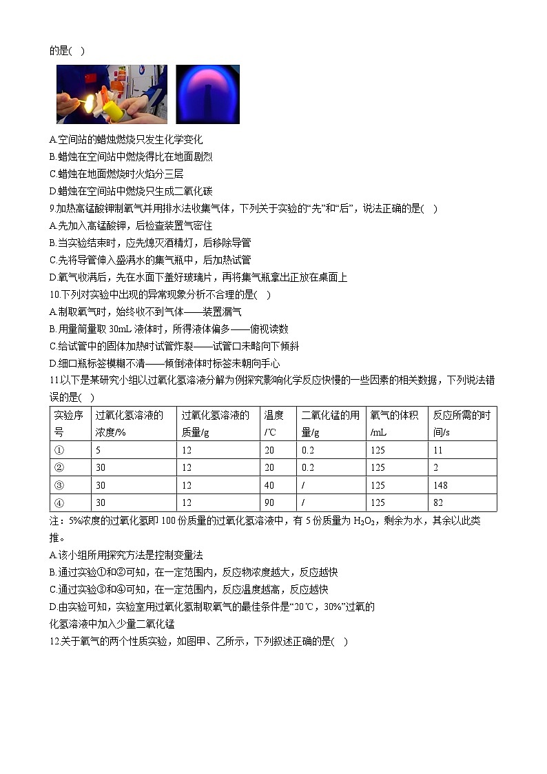 湖南省長沙市長郡雨花外國語學校2024-2025學年九年級上學期第一次月考化學試卷(無答案)第2頁