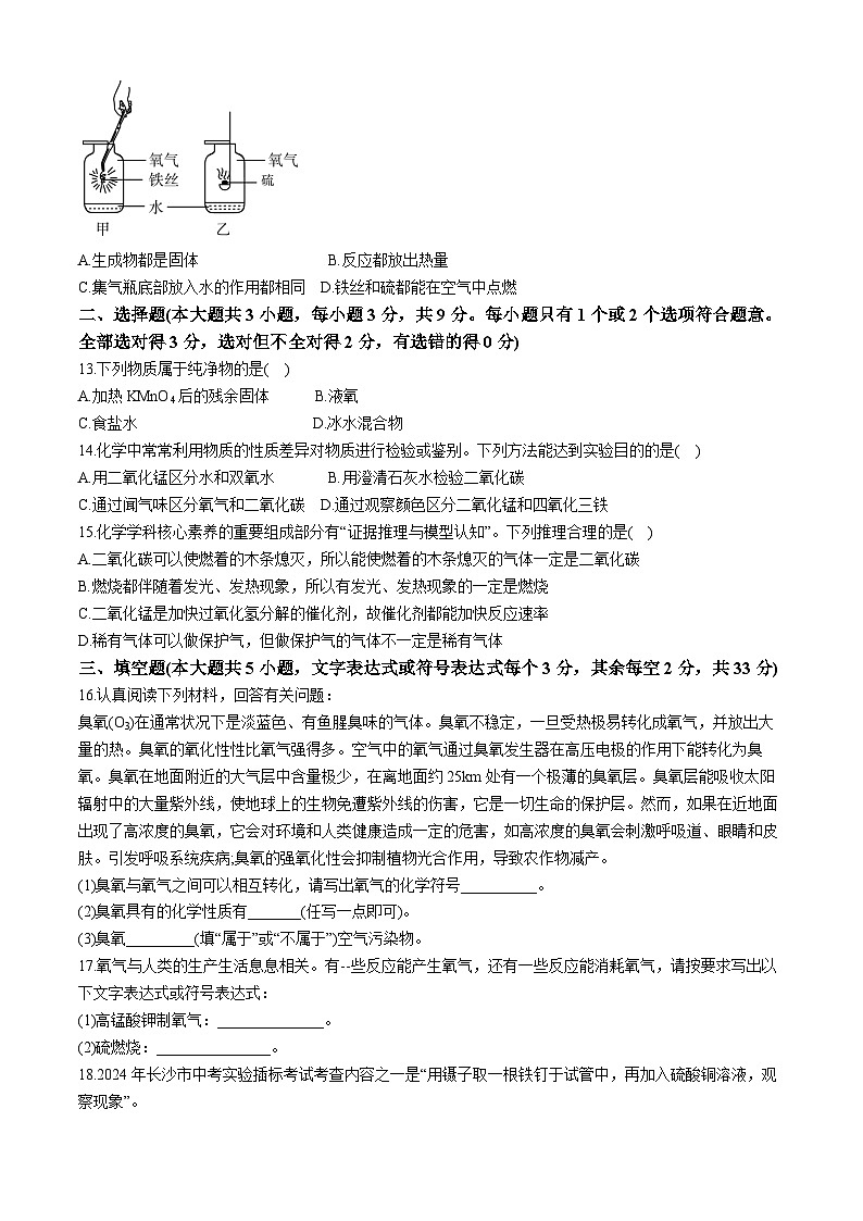 湖南省長沙市長郡雨花外國語學校2024-2025學年九年級上學期第一次月考化學試卷(無答案)第3頁