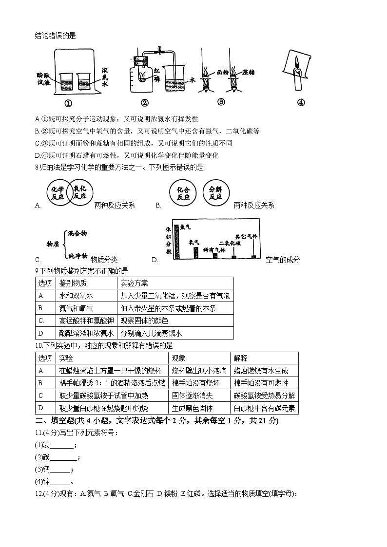 江苏省徐州市东苑中学2024-2025学年九年级上学期10月月考化学试题(无答案)第2页