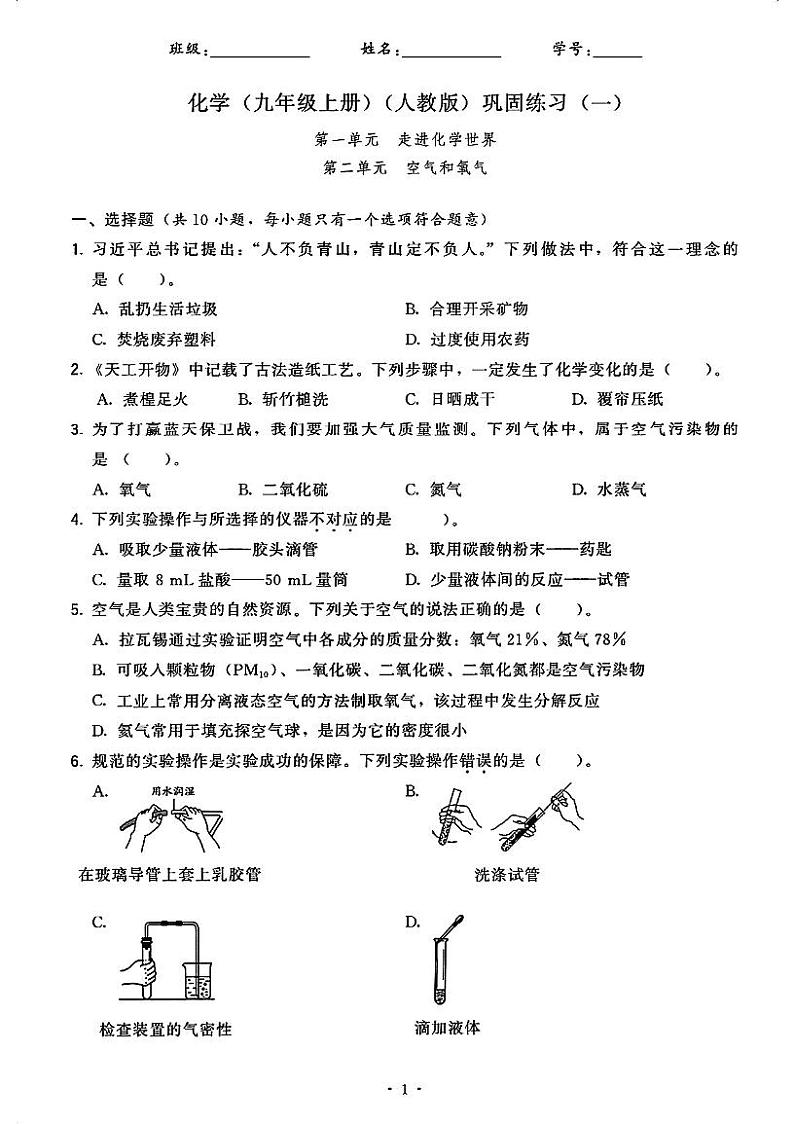 福建省福州屏东中学2024-2025学年九年级上学期十月份月考化学试卷第1页
