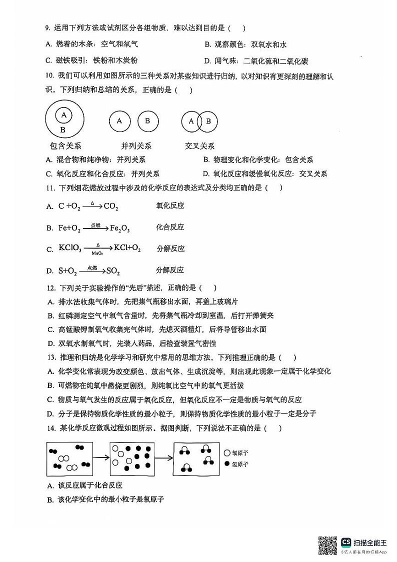重庆市第十一中学校2024-2025学年九年级上学期10月月考化学试题第2页