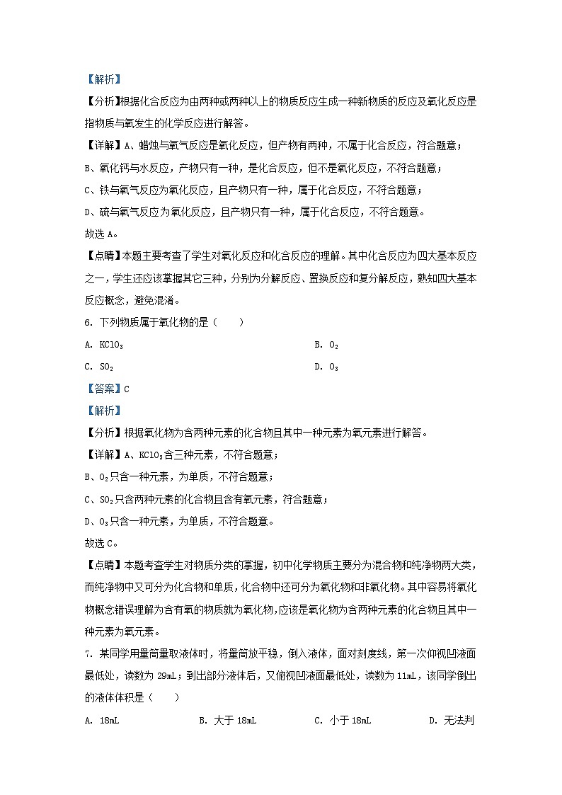 2019-2020学年天津市河东区九年级上学期化学期中试题及答案03