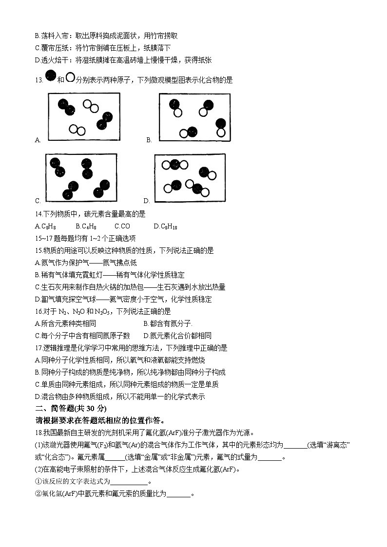 上海市普陀区新杨中学2024-2025学年九年级上学期10月阶段练习卷化学试题(无答案)第2页