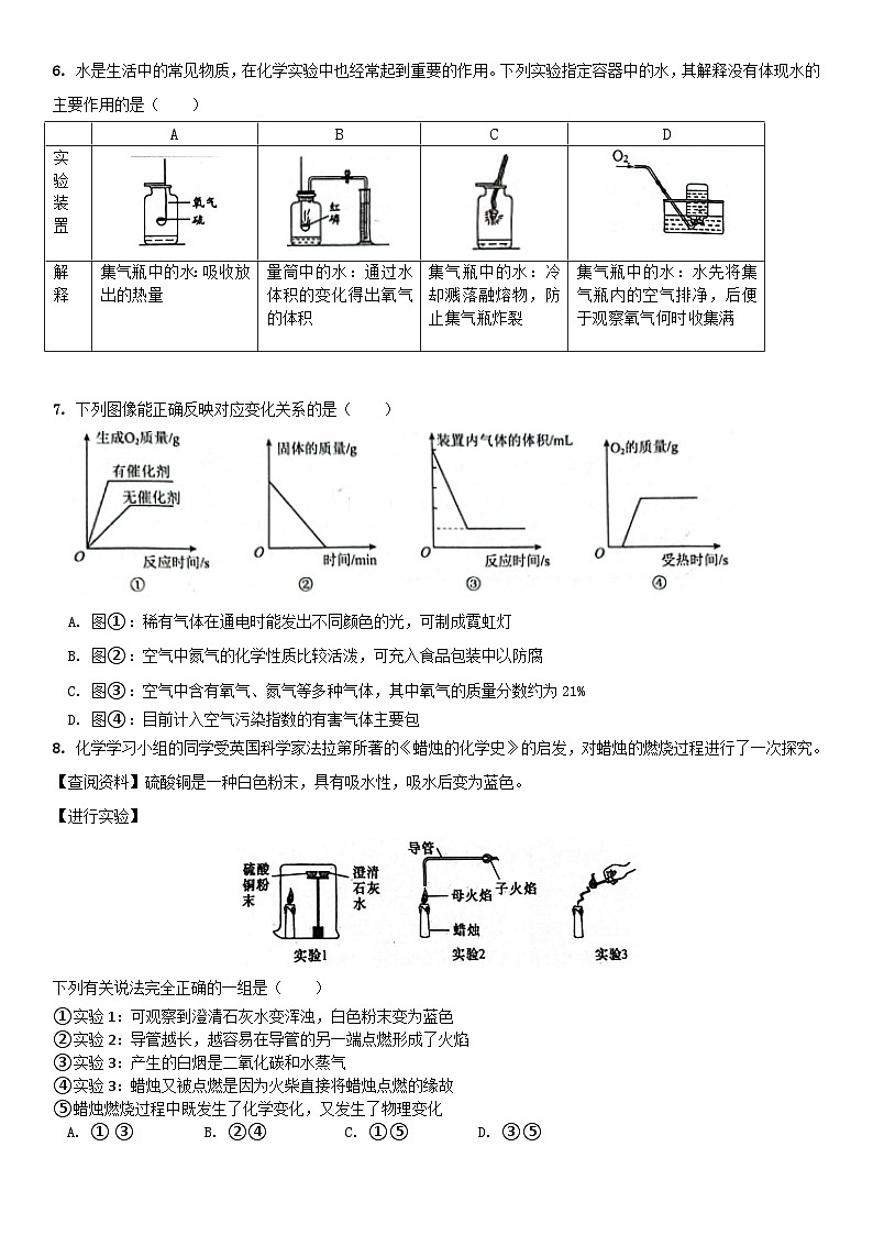 湖北省水果湖第一中學2024-2025學年九年級上學期第一次月考化學試題第2頁