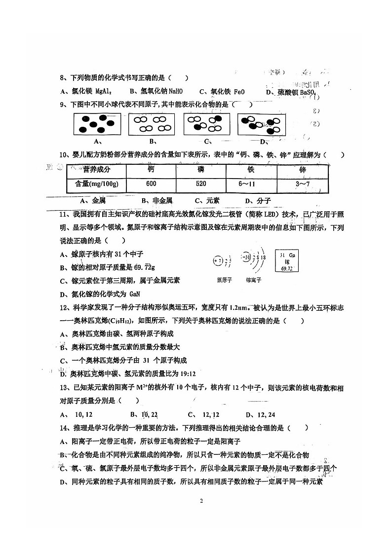 山東省濟(jì)寧市魚臺(tái)縣2024-2025學(xué)年九年級(jí)上學(xué)期10月月考化學(xué)試題第2頁