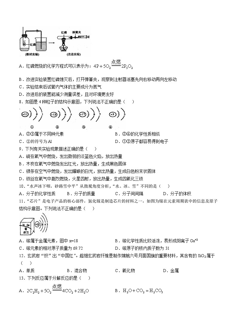 广东省清远市清城中学2024--2025学年九年级上学期第一次月考化学试题(无答案)第2页