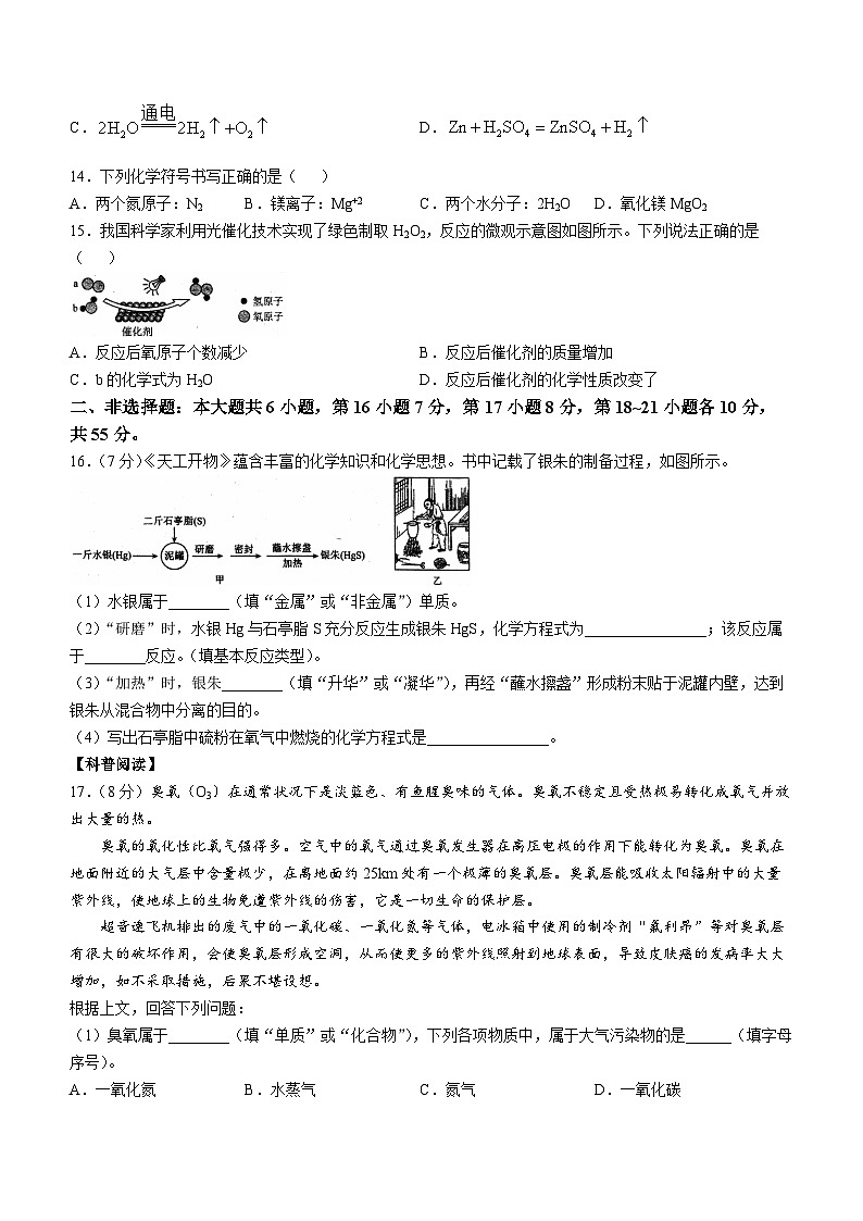 广东省清远市清城中学2024--2025学年九年级上学期第一次月考化学试题(无答案)第3页