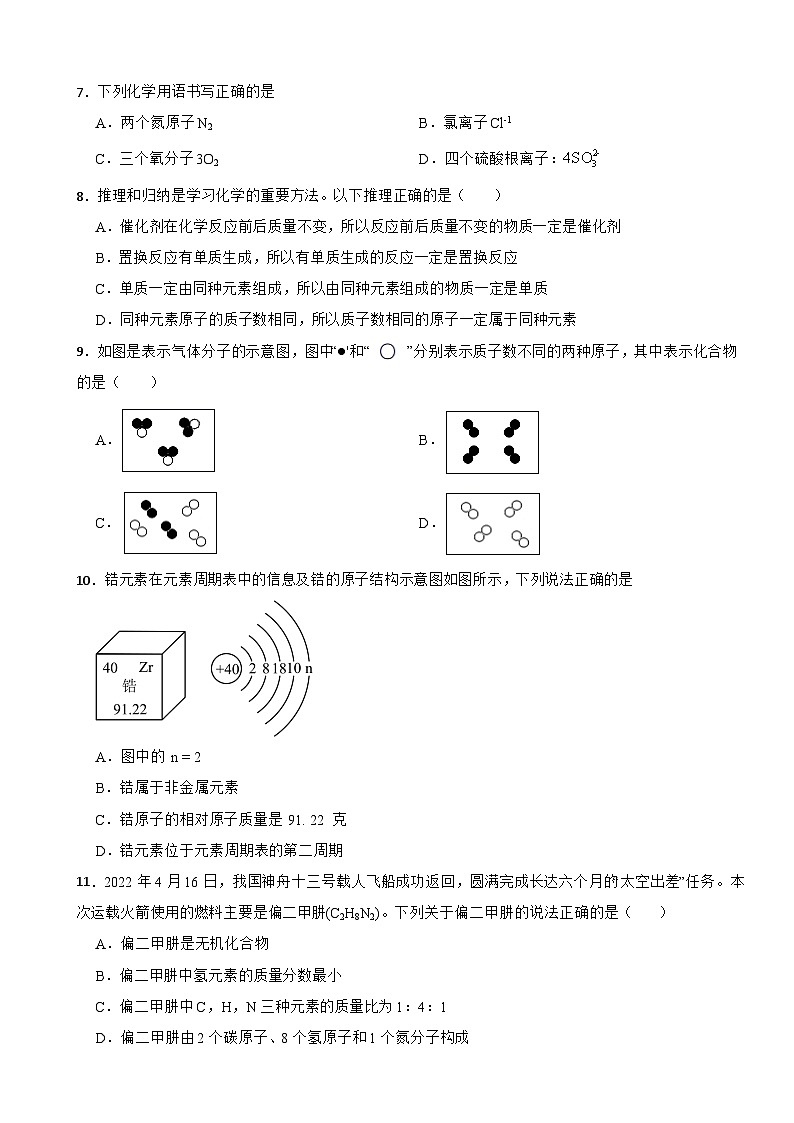 人教版(2024)初中化学九年级上册 第四单元 自然界的水单元测试卷02