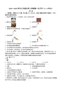 山东省日照市五莲县北京路中学2024-2025学年九年级上学期第一次月考化学试题(无答案)