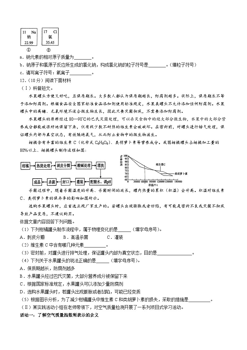 辽宁省营口市西市区育才中学2024-2025学年九年级上学期-第一次月考化学试题(无答案)第3页