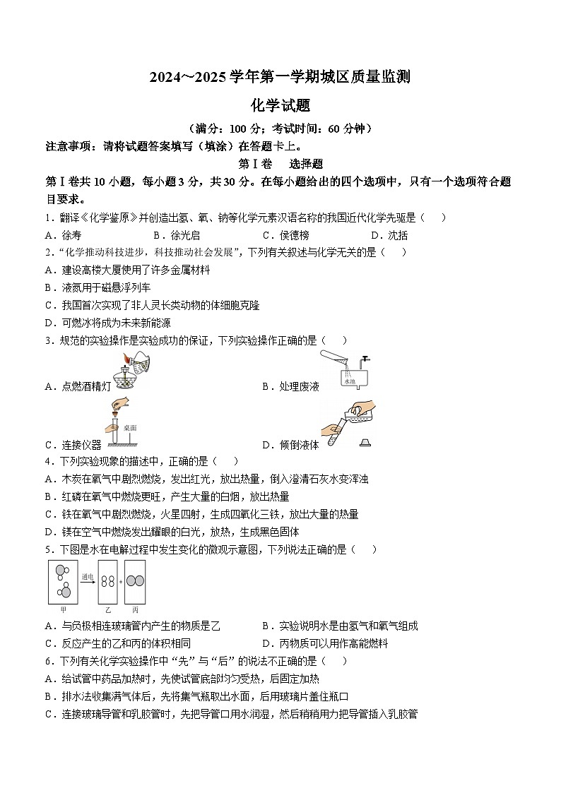 福建省龙岩市长汀县第一中学等校2024--2025学年九年级上学期第一次月考化学试题(无答案)01