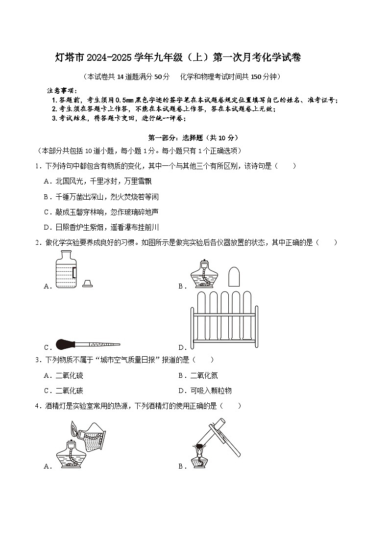 辽宁省辽阳市灯塔市2024--2025学年九年级上学期10月月考化学试题01