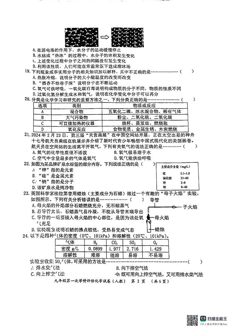 河北省廊坊市广阳区廊坊市第六中学2024-2025学年九年级上学期10月月考化学试题第3页