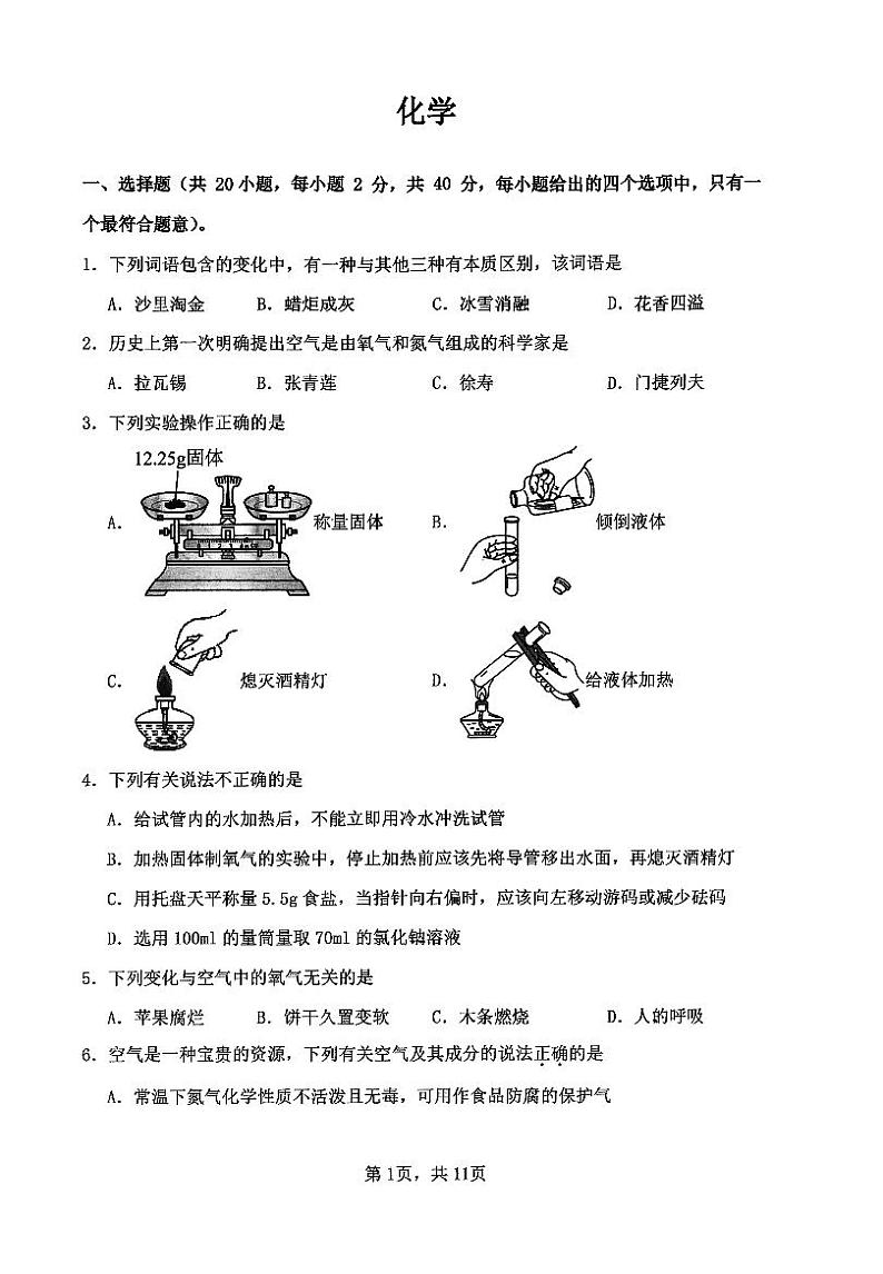 重庆市巴蜀中学2024~2025学年九年级上学期第一次月考化学试卷第1页