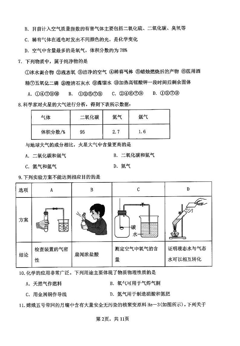 重庆市巴蜀中学2024~2025学年九年级上学期第一次月考化学试卷第2页