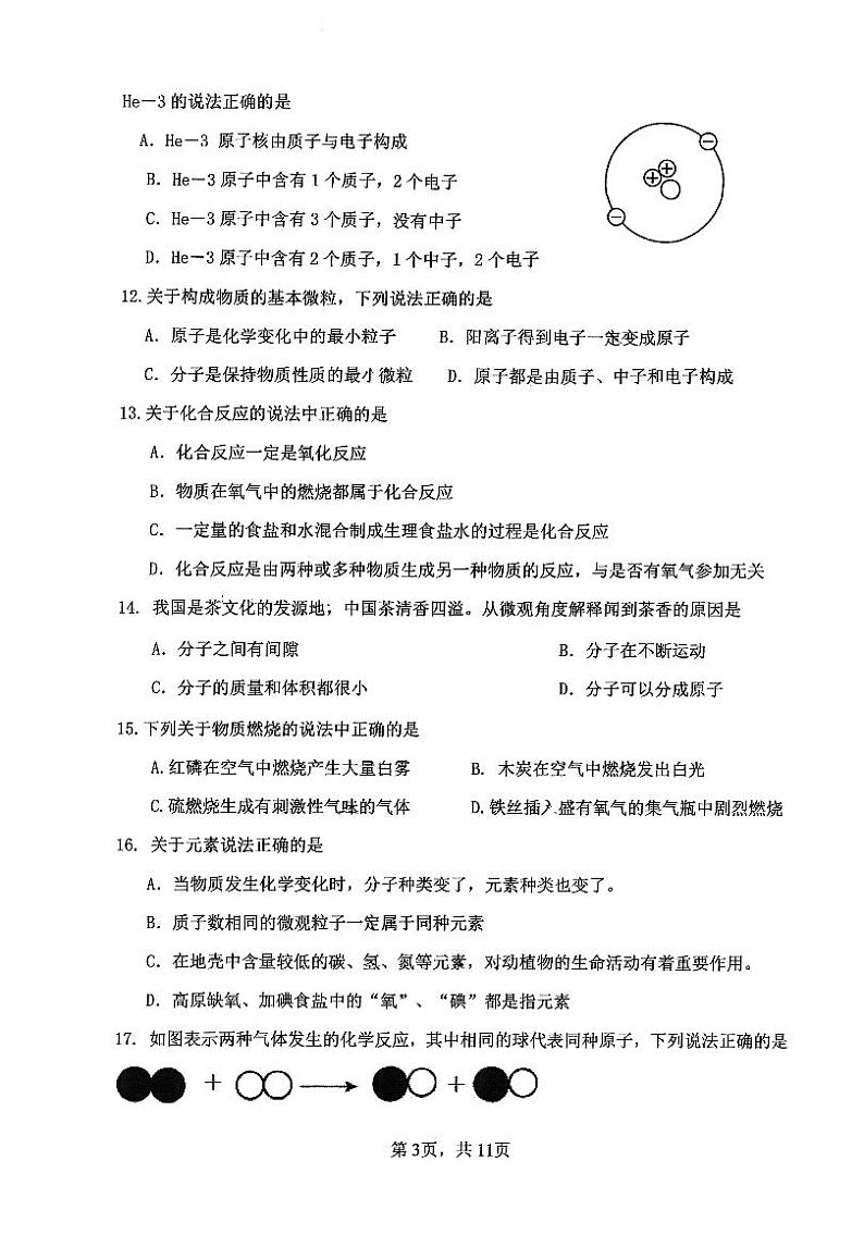 重庆市巴蜀中学2024~2025学年九年级上学期第一次月考化学试卷第3页