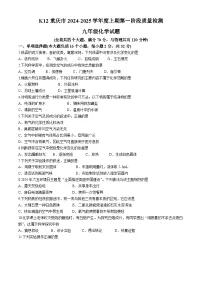 重庆市巴南区部分校2024-2025学年九年级上学期10月月考化学试题
