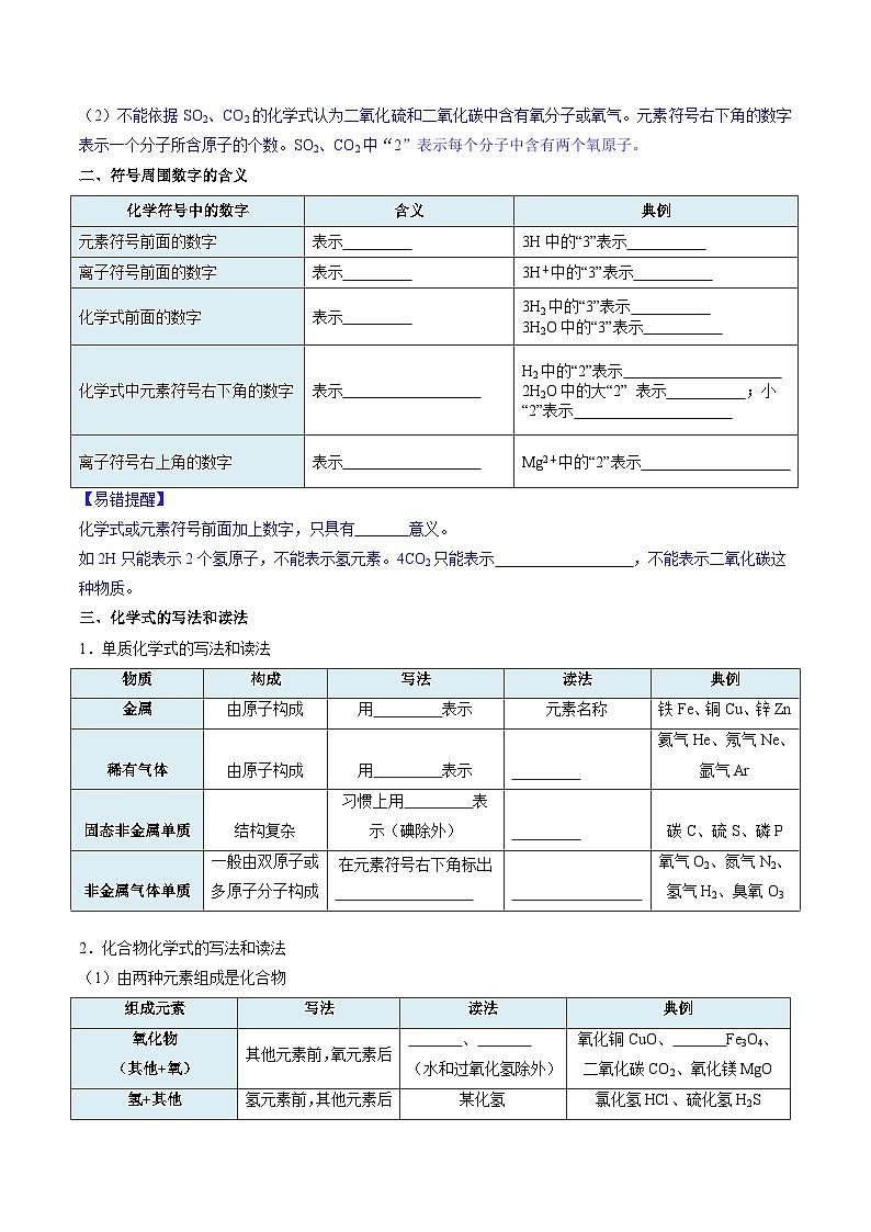 人教版(2024)初中化学九年级上册 第四单元 课题三 物质组成的表示(上)学案03