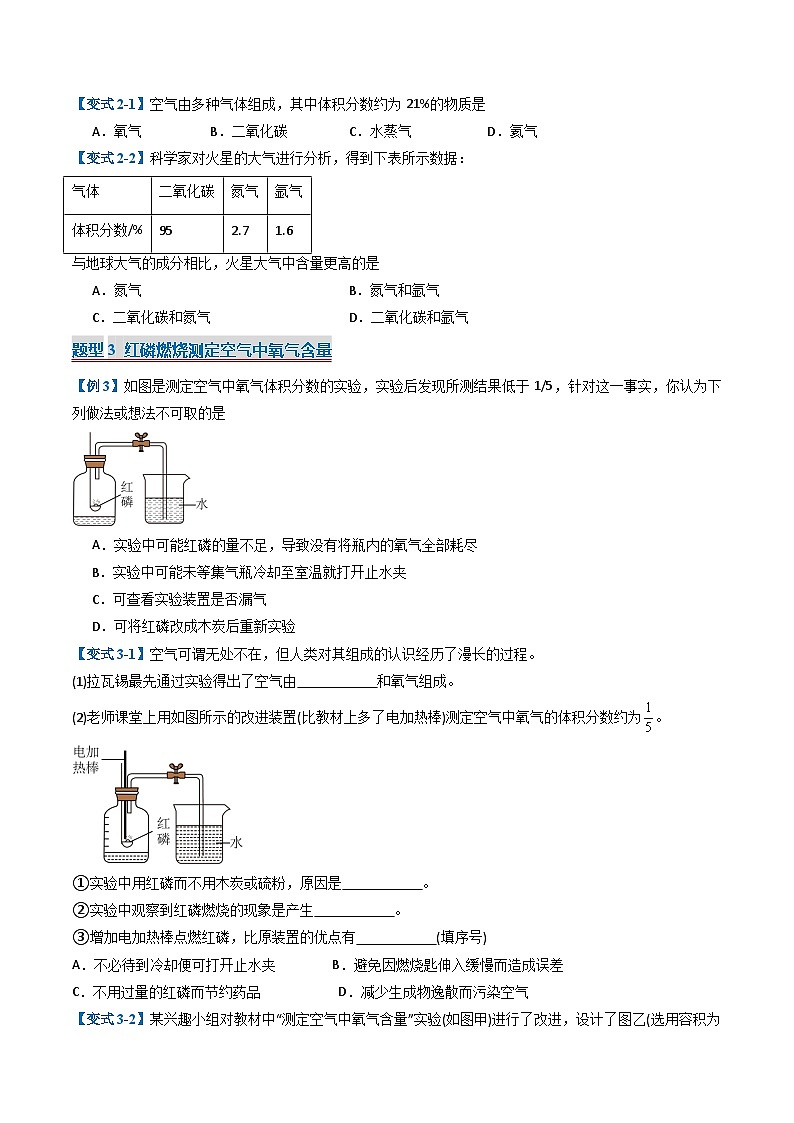 2024人教版初中九年级化学 第二单元 空气和氧气 (考题猜想)(24大题型)练习题)03