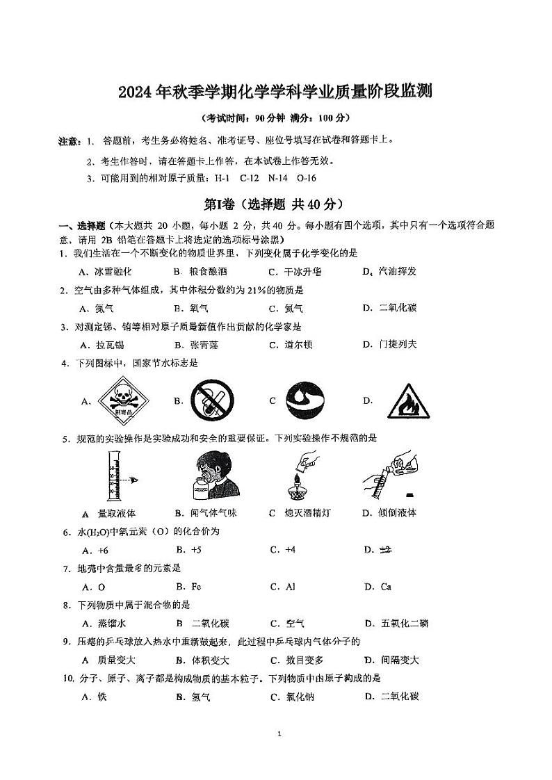 南宁二中2024年秋季期初三10月月考化学试卷第1页