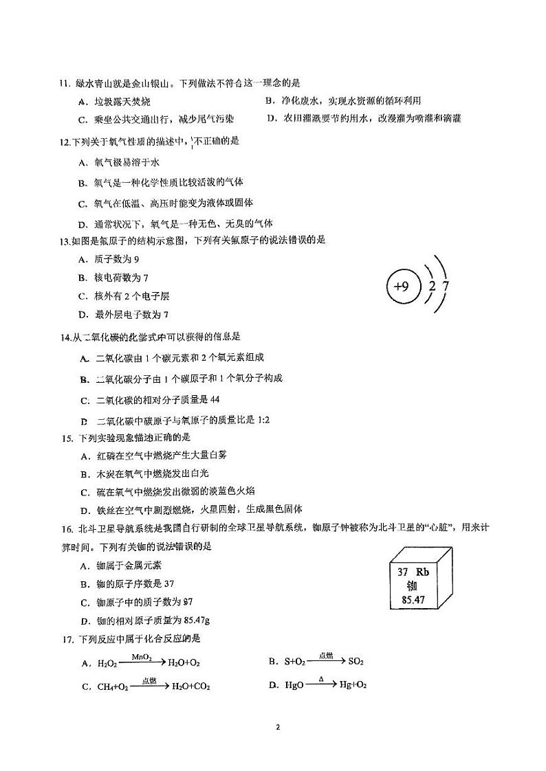 南宁二中2024年秋季期初三10月月考化学试卷第2页