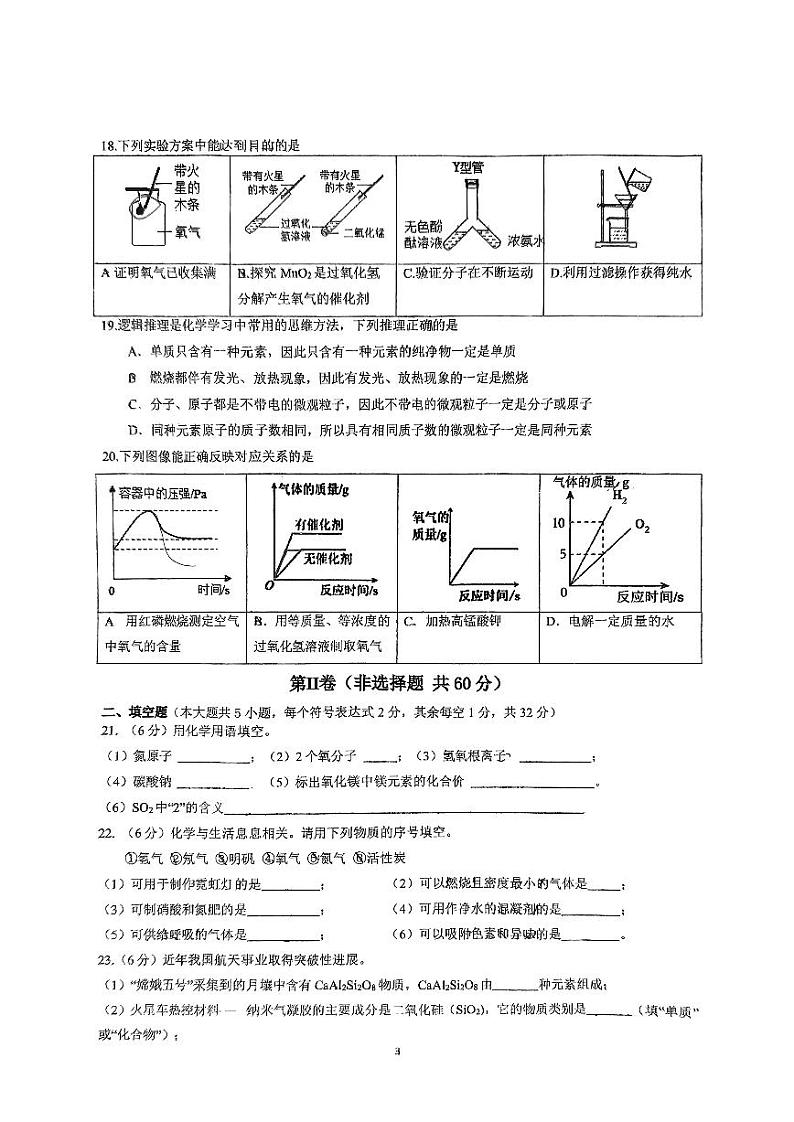 南宁二中2024年秋季期初三10月月考化学试卷第3页