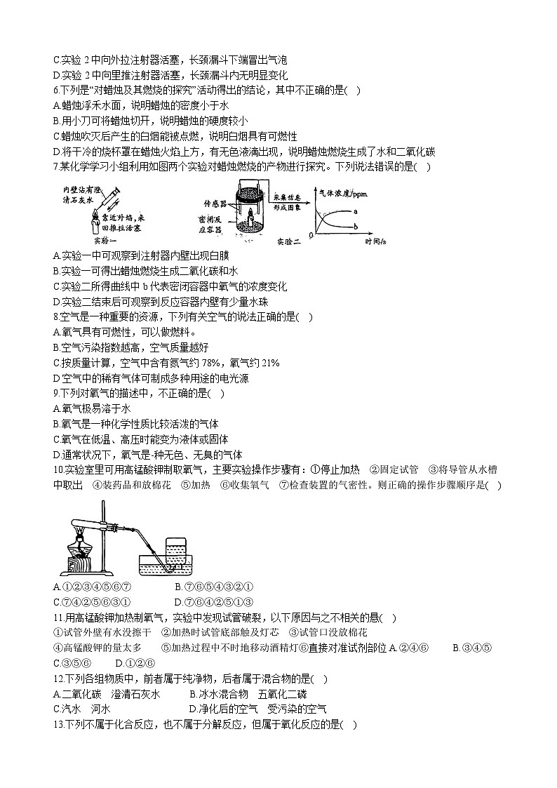 河北省石家庄市第十三中学2024-2025学年九年级上学期9月月考化学试卷(无答案)02