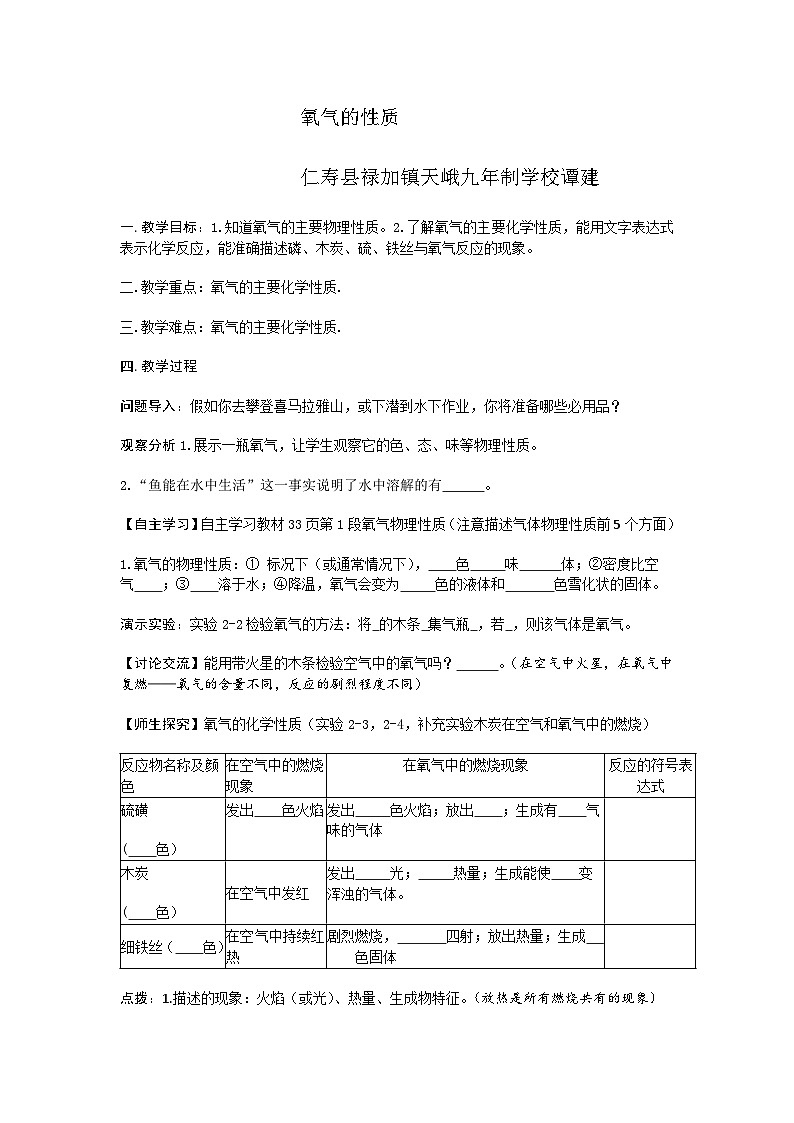 《氧气的性质》教案01