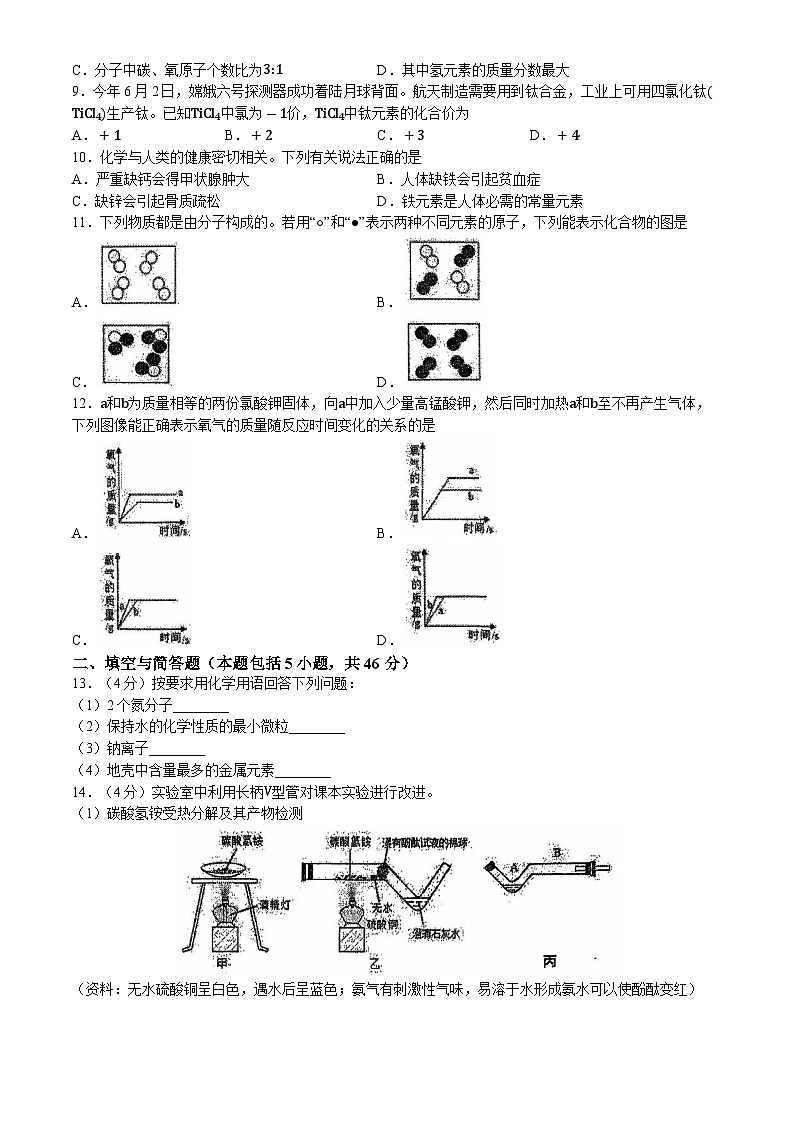 江苏省淮安市盱眙县第三中学2024-2025学年九年级上学期第一次月考化学试卷(无答案)第2页