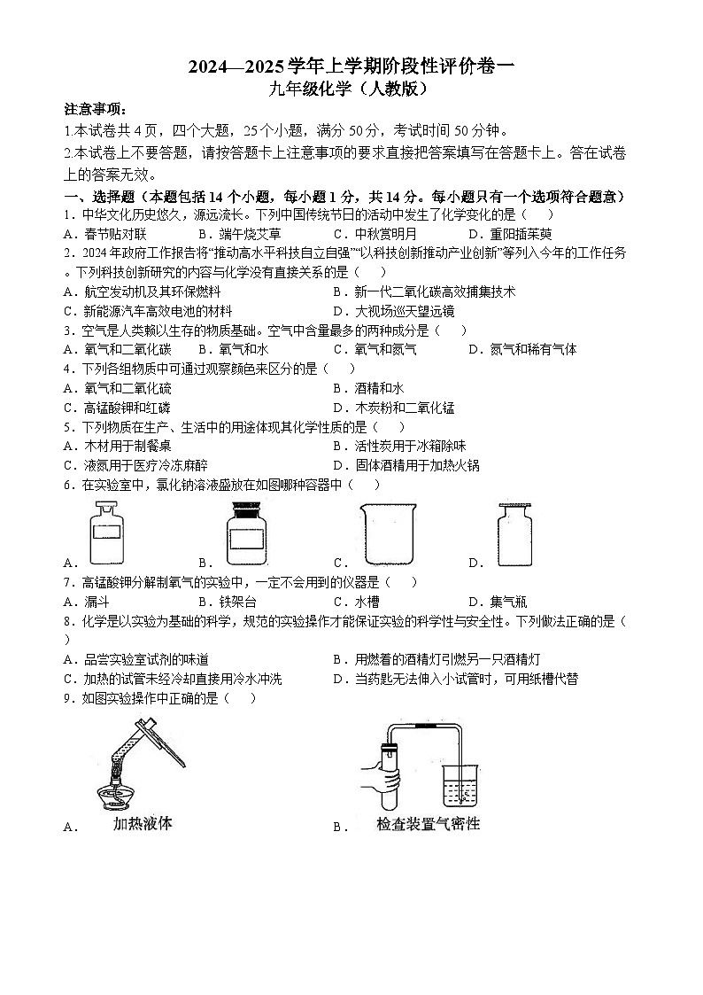 河南省商丘市虞城县2024-2025学年九年级上学期10月月考化学试题第1页
