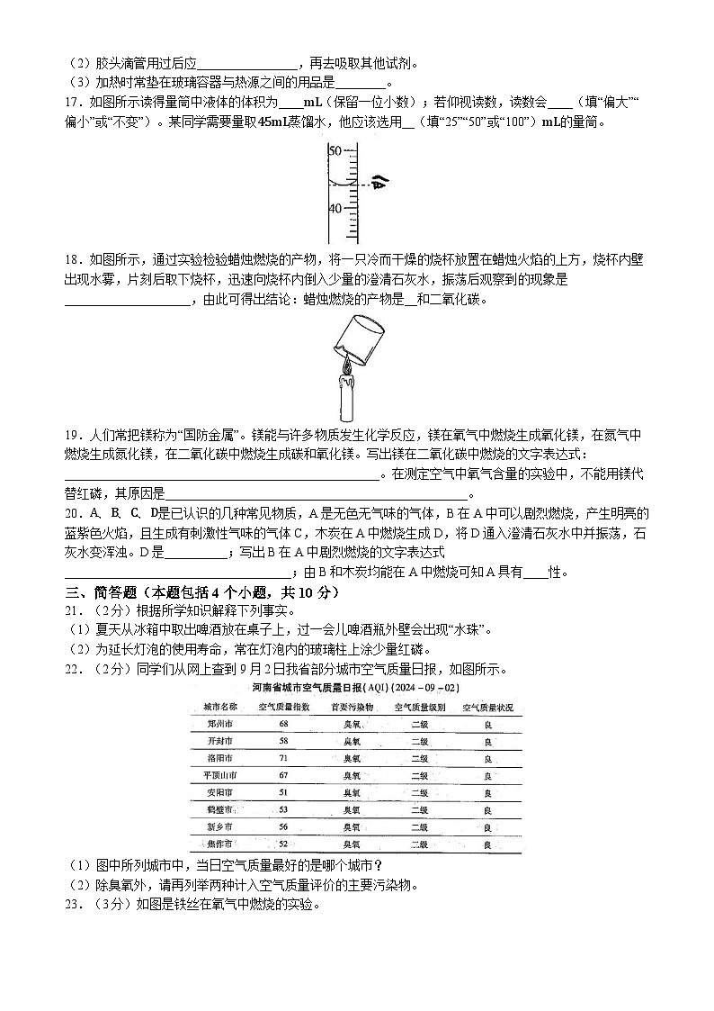 河南省商丘市虞城县2024-2025学年九年级上学期10月月考化学试题第3页