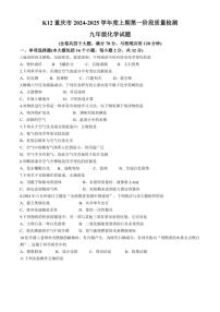 [化学]重庆市巴南区部分校2024～2025学年九年级上学期10月月考试题(有答案)