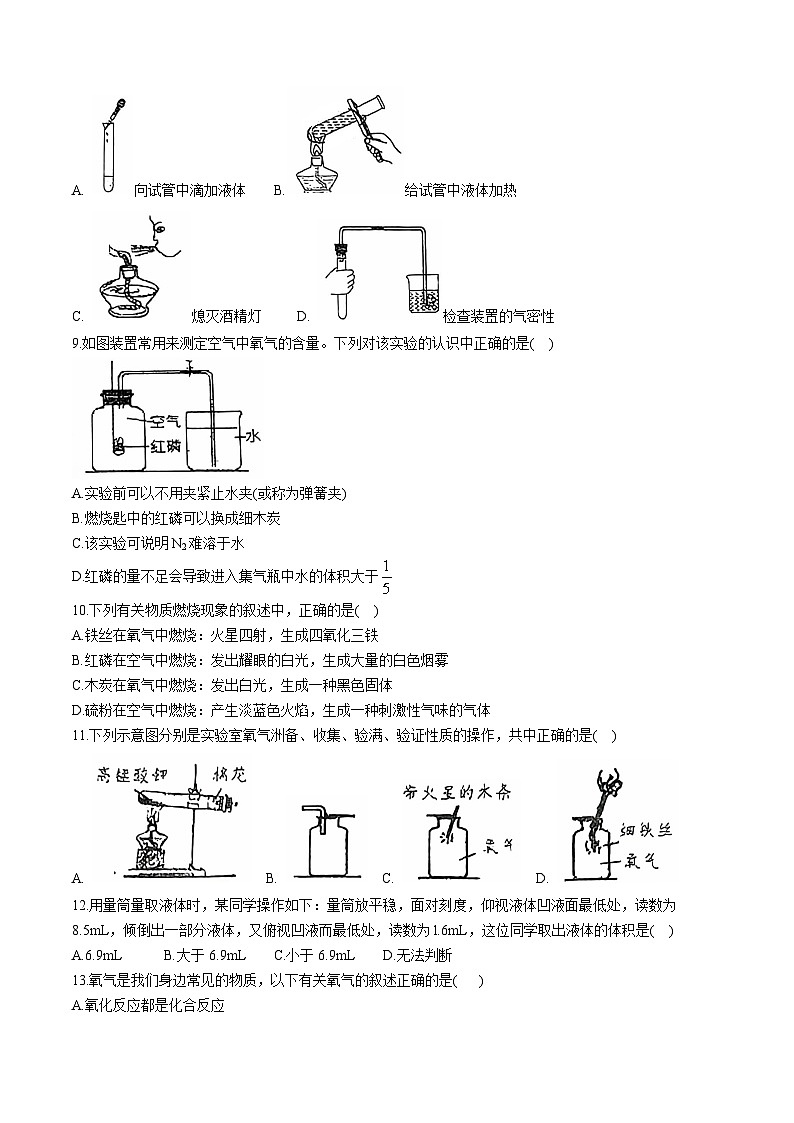 廣東省佛山市南海區(qū)桂城街道文翰中學2024-2025學年九年級上學期10月月考化學試題(無答案)第2頁