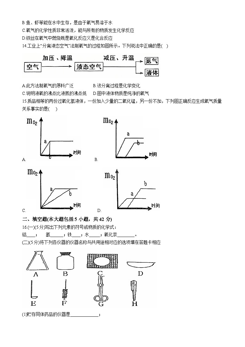 廣東省佛山市南海區(qū)桂城街道文翰中學2024-2025學年九年級上學期10月月考化學試題(無答案)第3頁