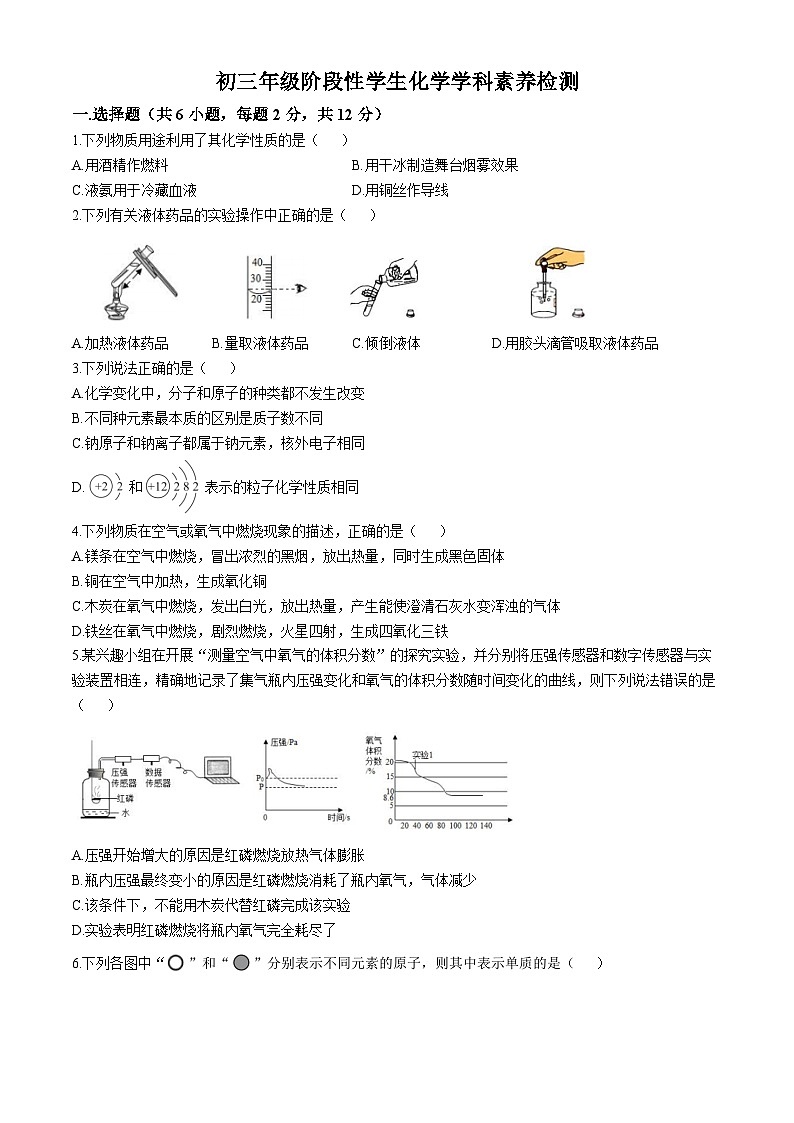 内蒙古包头市青山区第三中学2023-2024学年九年级上学期10月月考化学试题(无答案)第1页
