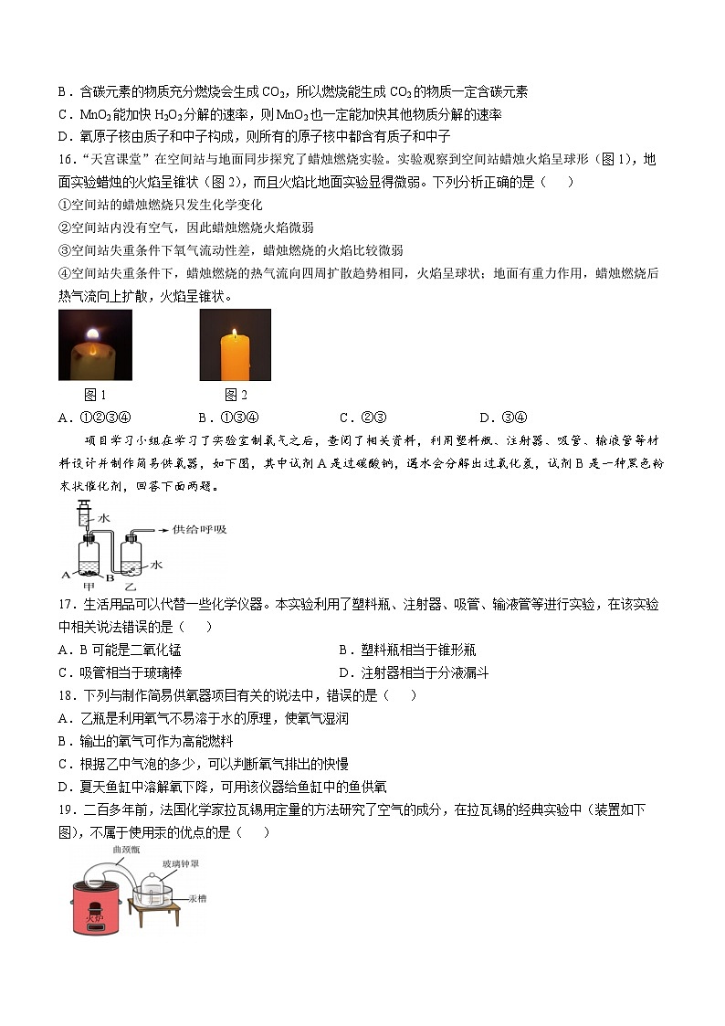 江苏省无锡市钱桥中学2024-2025学年九年级上学期10月阶段性考试化学试题(无答案)第3页