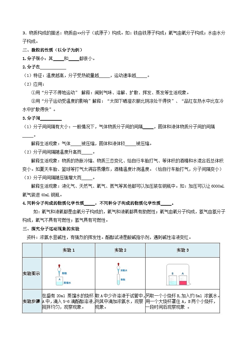 人教版(2024)初中化学九年级上册 第三单元 课题一 分子和原子 学案第2页