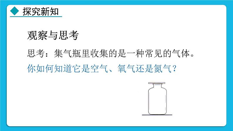24秋 化学 人教版 九年级上册【教学课件】 2. 第二单元 空气和氧气 2.2 氧气第6页