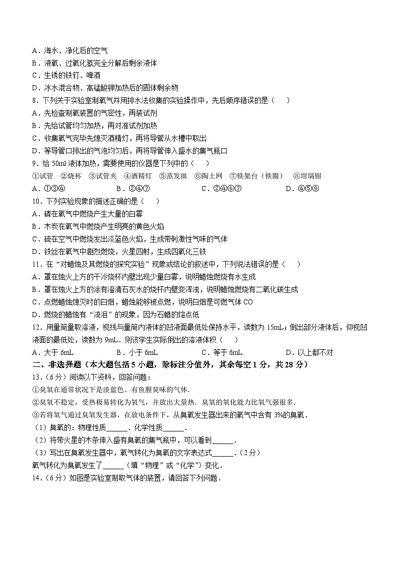 安徽省安庆市怀宁县黄墩初级中学2024-2025学年九年级上学期化学第一次月考卷第2页
