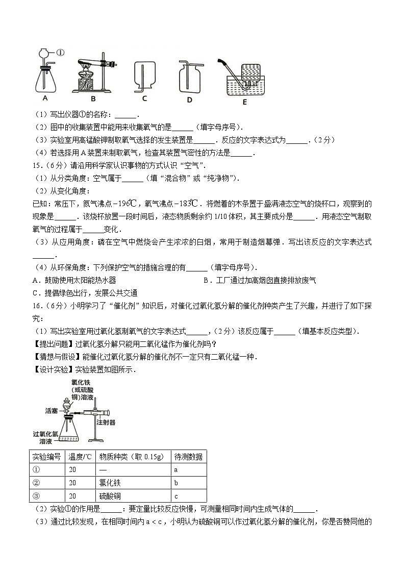 安徽省安庆市怀宁县黄墩初级中学2024-2025学年九年级上学期化学第一次月考卷第3页