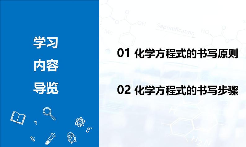 2024人教版初中九年级化学 第五单元 课题2 化学方程式(第2课时)(课件)02