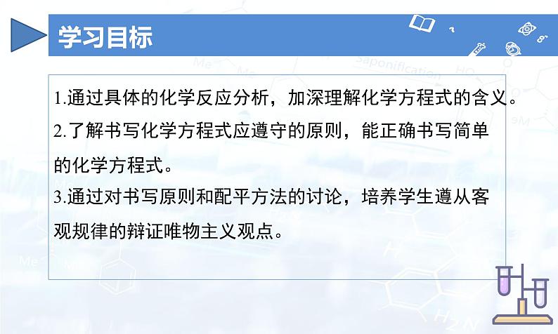 2024人教版初中九年级化学 第五单元 课题2 化学方程式(第2课时)(课件)03