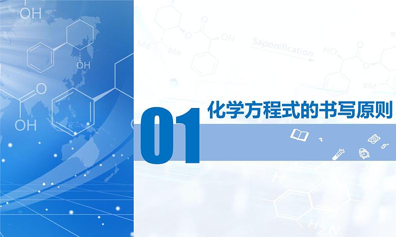 2024人教版初中九年级化学 第五单元 课题2 化学方程式(第2课时)(课件)07