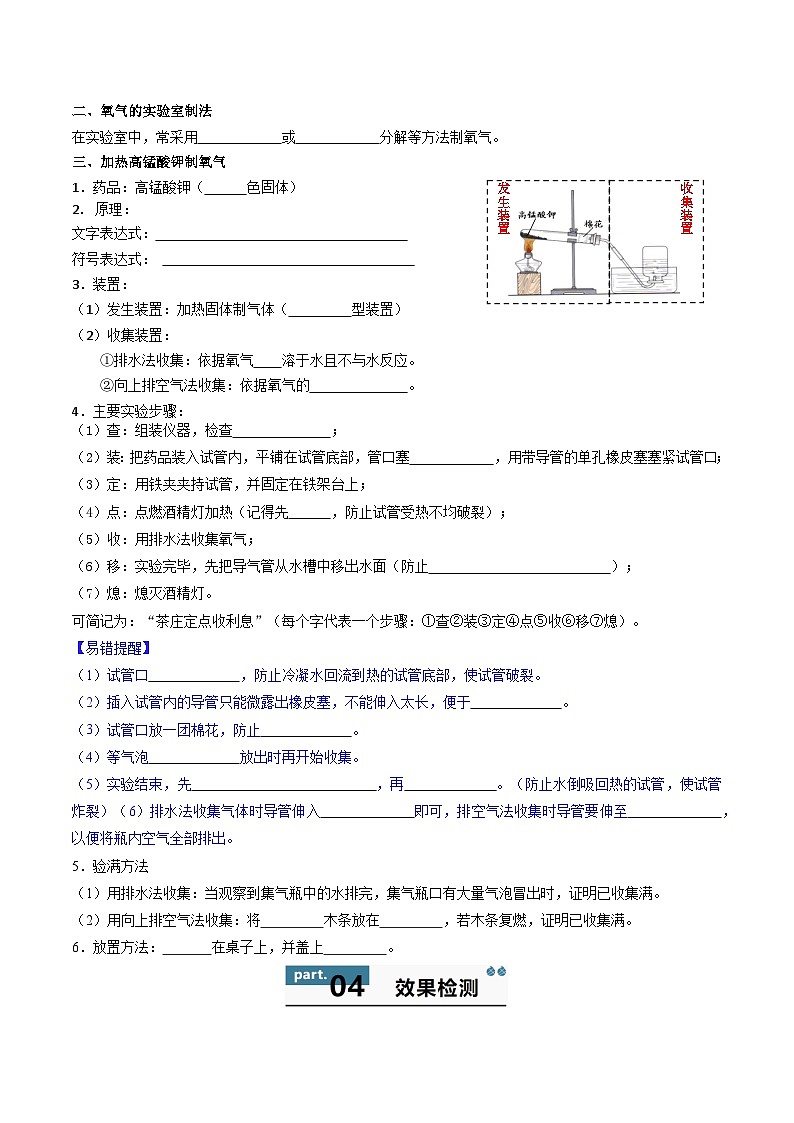 人教版(2024)初中化学九年级上册 第二单元  课题三   制取氧气(上) 学案第2页