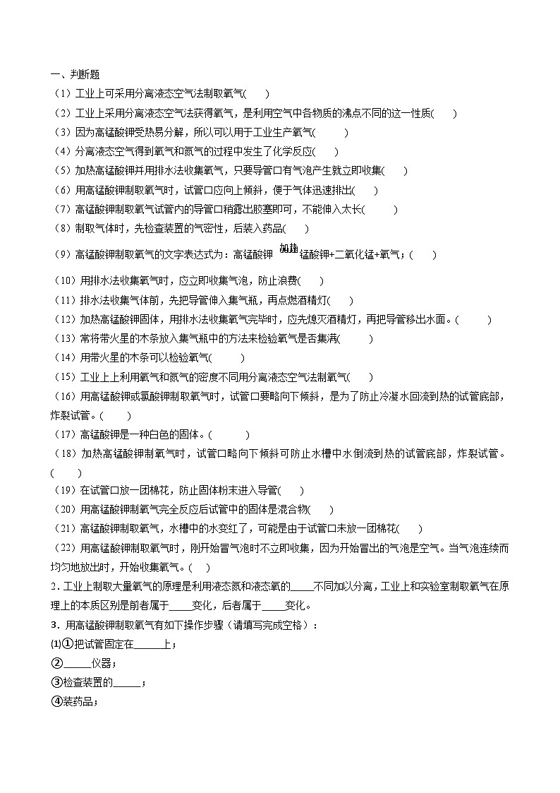 人教版(2024)初中化学九年级上册 第二单元  课题三   制取氧气(上) 学案第3页