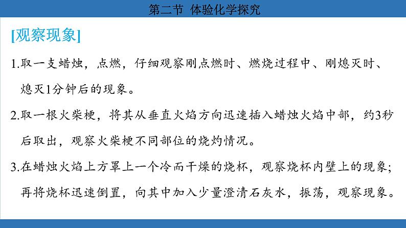鲁教版(2024)初中化学九年级上册--1.2 体验化学探究 (课件)第5页