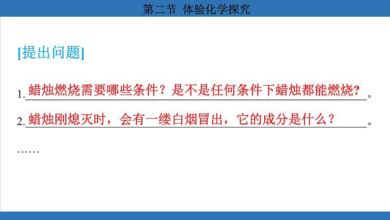 鲁教版(2024)初中化学九年级上册--1.2 体验化学探究 (课件)第6页