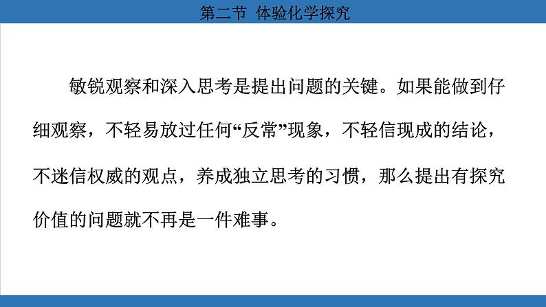 鲁教版(2024)初中化学九年级上册--1.2 体验化学探究 (课件)第7页